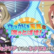 オルトプラス、『結城友奈は勇者である 花結いのきらめき』でイベント「やっかい天気を吹きとばせ!」を19日より開催 「雨のち晴れガチャ」も