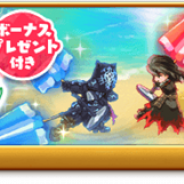 マーベラス、『剣と魔法のログレス いにしえの女神』で「ジョブ別 トロピカル確率アップガチャ」を販売開始