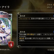 Cygames、『シャドウバース』が第13弾カードパックのアディショナルカード情報を一挙公開 「究極練成」「絆の竜剣士・アイラ」「天閉ざす昏き者」など