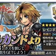 スクエニ、『ディシディア ファイナルファンタジー オペラオムニア』で「ティーダ」が仲間にできる『FFX』イベント「ザナルカンドより」を開催