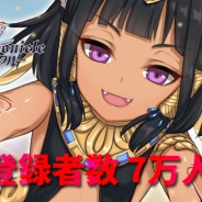 台湾Mobimon、軍記シミュレーションRPG『レルムクロニクル』の事前登録者数が7万人を突破 ゲーム内情報第2弾も公開に