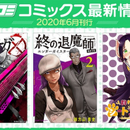 Cygames、漫画サービス「サイコミ」から電子書籍10タイトルを発売! 『ケモノギガ』6巻などが登場