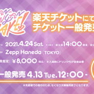 ブシロード、『D4DJ』より「Lyrical Lily×Merm4id 合同LIVE」のチケット一般販売を4月13日12時より開始 楽天チケットにて実施