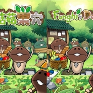 ビーワークス、『なめこの巣』の繁体中文版『菇菇巢穴』と英語版『Funghi’s Den』を配信開始