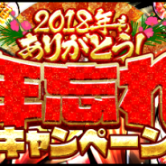 『キン肉マン マッスルショット』で「2018年もありがとう!年忘れキャンペーン」が開催 「マッスルフェスティバル」に「ラーメンマン(★5)」が登場