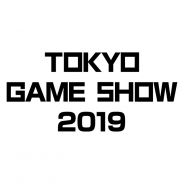 「東京ゲームショウ2019」の開催概要が発表! 9月12日~15日に幕張メッセで開催 テーマは「もっとつながる。もっと楽しい。」 本日より出展申込の受付も開始