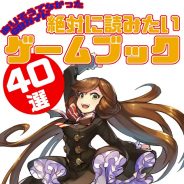 幻想迷宮書店、『絶対に読みたいゲームブック40選』を12月1日より配信…日本で発売されたゲームブック数百冊からオススメ40タイトルを紹介