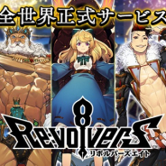 セガゲームス、『リボルバーズエイト』で全世界配信を開始! 記念CPでは全員に888ジュエルをプレゼント!