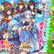 DMM GAMES、『かんぱに☆ガールズ』で「この素晴らしい世界に祝福を!2」コラボイベント開催!「コラボイベント記念!シャインストーン購入キャンペーン!」も