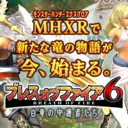 カプコン、『モンスターハンター エクスプロア』で『ブレス オブ ファイア 6 白竜の守護者たち』とコラボイベントを開催