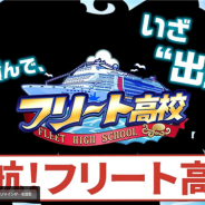 KONAMI、『実況パワフルプロ野球』で本日20時より「パワプロTV」を放送 新シナリオ「フリート高校」登場の情報などを公開