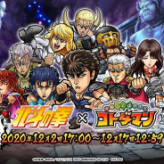 ミクシィ、『コトダマン』で「北斗の拳」コラボを2日より開催! 「#コトダマンで百裂拳」キャンペーンを同日より開始