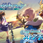 DMM GAMES、『オーブジェネレーション~攻防する異能力少女~』のApp Storeでの予約注文とGoogle Playでの事前登録を開始!