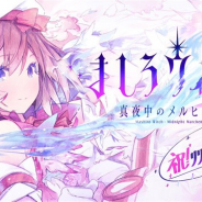スクエニ、新作『ましろウィッチ』で「リリース記念ログインボーナス」…毎日「魔石」、10日目には10連ガチャチケットをプレゼント!
