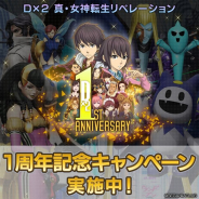 セガゲームス、『D×2 真・女神転生リベレーション』で1月31日予定のアップデートVer.2.0.0の概要と次々回のアップデート情報を公開!