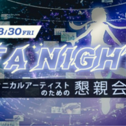 C&R社、テクニカルアーティストを対象にした懇親会を8月30日に開催 セガゲームス・清水宣寿氏が登壇