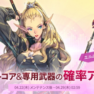 LINE Games、『エグゾスヒーローズ』で新規フェイトコア「エルドラド サブリナ」と専用武器「エルムエルト」登場!