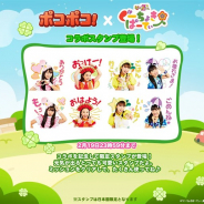 LINE、『LINE ポコポコ』で「Hulu」で配信中の人気番組「ぐーちょきぱーてぃー」とのコラボが開始 「ももくろちゃんZ」がコラボ限定仲間に