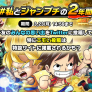 LINE、『ジャンプチ ヒーローズ』で「ジャンプチ2周年カウントダウン」イベントを開始