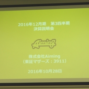 【おはようSGI】Aiming決算説明会レポート ガンホー決算分析 マーベラス決算 『タガタメ』中華圏で来春配信 板垣氏連載