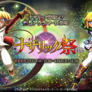 Exys、「オーバーロード」原作の『MASS FOR THE DEAD』で「ナザリック祭」を開催中 アウラとマーレが登場!!