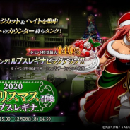 Trys、「MASS FOR THE DEAD」で限定イベント『リザードinブリザード』を15日より開催! シズ、ルプスレギナ、エントマのクリスマス召喚も実施!