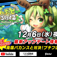 アソビモ、『ぷちっとくろにくるオンライン』を特集する公式生放送番組「ビーモチャンネル」を12月6日20時より放送