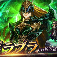 アイディス、『ラストクラウディア』で新ユニット「神徒バラン」「神徒ラブラ」登場! グランゼリアに降臨する、2人の神徒