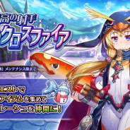 DMM GAMES、『Gemini Seed』にて期間限定イベント「孤高の射手 氷上のクロスファイア」を開催!