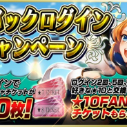 マイネットゲームス、『逆襲のファンタジカ』で「カムバックキャンペーン」と「毎日1回10連ガチャ無料キャンペーン」を開始
