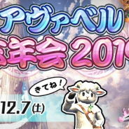 アソビモ、『アヴァベルオンライン-絆の塔-』のオフラインイベントを12月に開催 アバターを購入した先着100人が対象