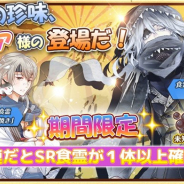 【App Storeランキング(10/31)】「超・獣神祭」で『モンスト』が首位回復 UR食霊「キャビア」登場の『フードファンタジー』が初のトップ30入り