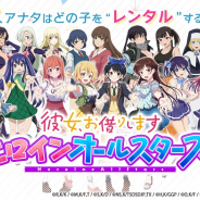 enish、新作パズル『彼女、お借りします ヒロインオールスターズ』を9月配信予定! 9作品20名のヒロインがフルボイスで登場決定