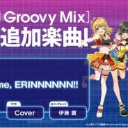 ブシロード、『D4DJ Groovy Mix』にHappy Around!のカバーする楽曲「Help me, ERINNNNNN!!」を追加