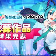 エイチーム、『初音ミク-TAP WONDER-』でBGM・ペットデザインの公募採用作品発表! 初音ミクのキャラビジュアルを初公開