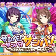 DMM、『レジェンヌ』でイベント公演「サンバ!サンバ!サンバ!~カオスで愉快なカーニバル~」を開催 新楽曲「シャングリラ」が登場