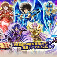 バンナム、『聖闘士星矢 ゾディアック ブレイブ』が3周年記念を実施 ドリームガシャでは人気投票TOP20の聖闘士が獲得できる