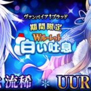 テンダ、『ヴァンパイア†ブラッド』でボイス付きカード「柊 刹那(CV. 赤﨑千夏)」を追加!