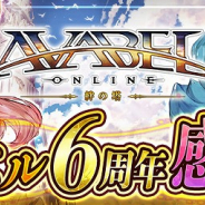 アソビモ、『アヴァベルオンライン-絆の塔-』の6周年記念オフラインイベント「アヴァベル6周年感謝祭」を7月20日に開催
