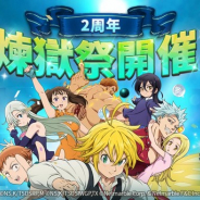 ネットマーブル、『七つの大罪 ~光と闇の交戦~』で2周年イベント「煉獄祭」第1弾を開催! 新フェス限定キャラ【不死の生還者】煉獄バンが登場