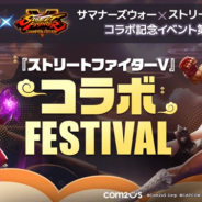 COM2US、『サマナーズウォー』でカプコンの『ストV チャンピオンエディション』とのコラボイベント第3弾を開始!