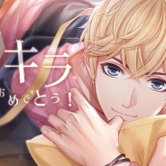 Papergames(ニキ)、『恋とプロデューサー』でキラ(CV:柿原徹也)誕生日イベント「心を寄せて」を開催!