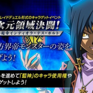 KONAMI、『遊戯王 デュエルリンクス』で新キャラ「藍神」の使用権を入手できる新イベントを8月28日より開催