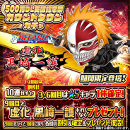 LINEとワンダープラネット、『ジャンプチ ヒーローズ』で「500万DL突破記念祭カウントダウンガチャ 虚化 黒崎一護」を6月14日15時より開催!