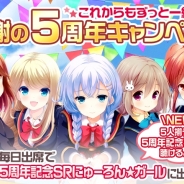 サイバーエージェント、『ガールフレンド(仮)』10月29日のサービス5周年に向けて「これからもずっと一緒に☆感謝の5周年キャンペーン」を開催