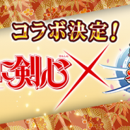 サムザップ、『戦国炎舞 -KIZNA-』×「るろうに剣心」のコラボ実施決定! 9月23日のTGSのステージで詳細が発表に