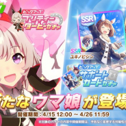 【Google Playランキング(4/16)】「★3カレンチャン」登場の『ウマ娘』が連続首位記録を48日に伸ばす 有料ゲームでは『サガ フロンティア リマスター』が人気
