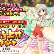 バンナム、『デレステ』でSSレア1人確定の「Comical Pops! 打ち上げガシャ DAY2」を開始!