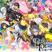 Happy Elements、『ラストピリオド』で「サンリオキャラクターズ」コラボを開催決定! 4周年を記念したイベントも