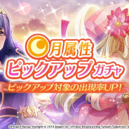 エイチーム、『少女☆歌劇 レヴュースタァライト -Re LIVE-』で「月属性ピックアップガチャ」を開始!